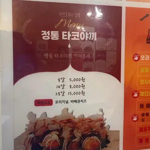 호시타코야끼 리뷰 사진