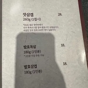 적토 발효구이 리뷰 사진