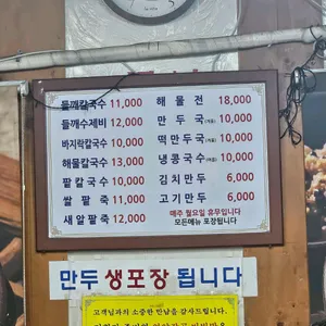 최고집칼국수 리뷰 사진