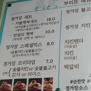 부리또정거장 리뷰 사진
