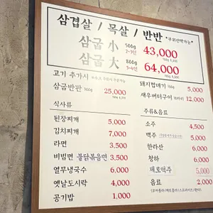 삼굽살 리뷰 사진