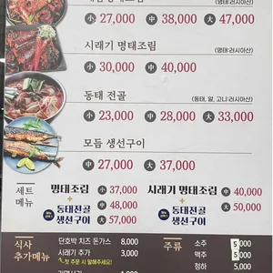 명태사랑 리뷰 사진