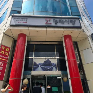 명태사랑 대표 사진