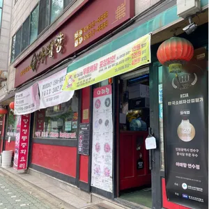 야래향 리뷰 사진