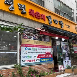 성진묵은지감자탕 리뷰 사진