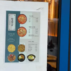 찜대감 리뷰 사진