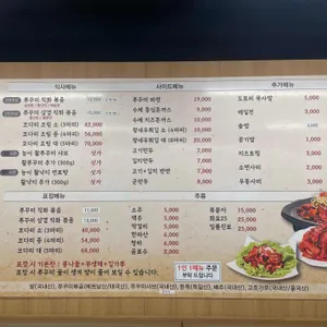 진가네쭈꾸미코다리 리뷰 사진