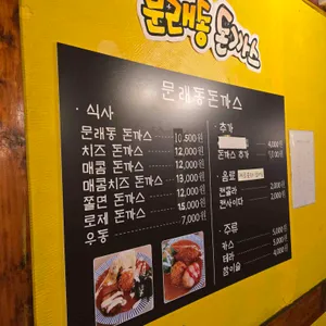 문래동돈까스 리뷰 사진