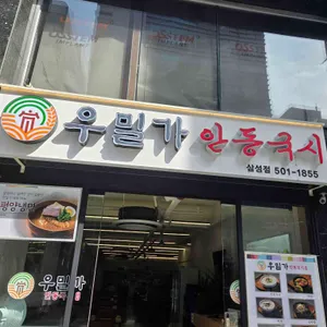 안동국시 소담 리뷰 사진