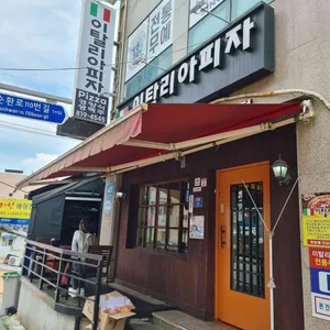 이탈리아피자 리뷰 사진