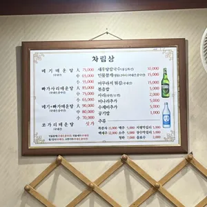 엄지민물매운탕 리뷰 사진