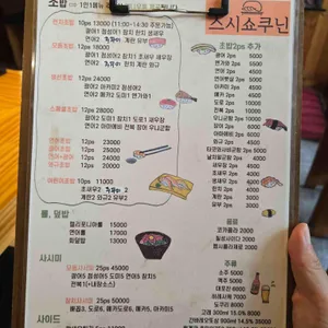 스시쇼쿠닌 리뷰 사진