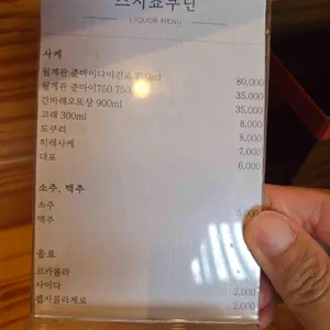 스시쇼쿠닌 리뷰 사진