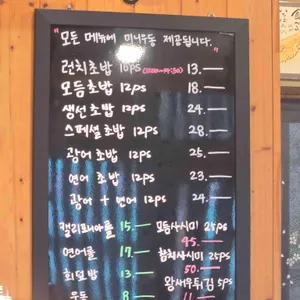 스시쇼쿠닌 리뷰 사진