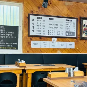 구이사이 리뷰 사진