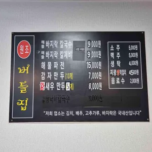 다대포버들집바지락해물칼국수 리뷰 사진