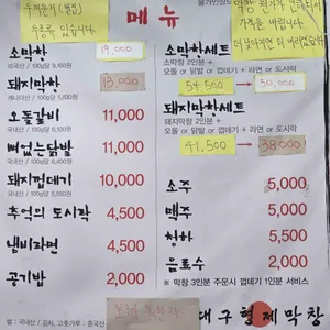 대구형제막창 리뷰 사진