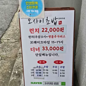 오마카세 오사이초밥 리뷰 사진