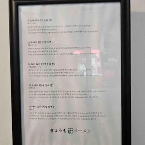 쿄오모 라멘 리뷰 사진