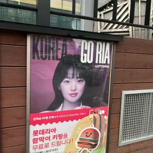 롯데리아 리뷰 사진