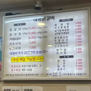 태양닭갈비 리뷰 사진