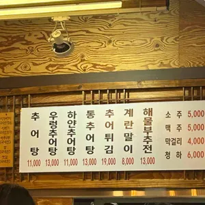 남원골추어탕 리뷰 사진