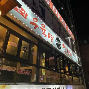 미각양꼬치 사진