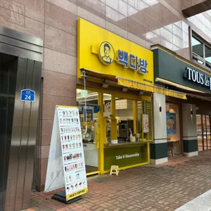빽다방 사진 1