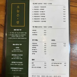 오늘은,쌈 리뷰 사진