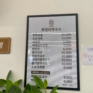 화정리막국수 리뷰 사진