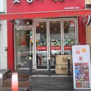 맛쟁이떡볶이 사진