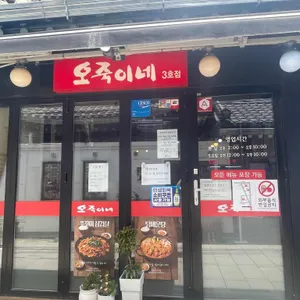 오죽이네 리뷰 사진