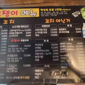 꼬쟁이 리뷰 사진