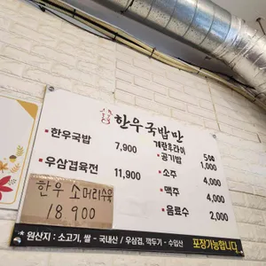 한우국밥만 리뷰 사진