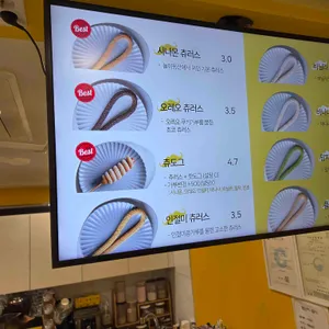 츄러스아저씨 리뷰 사진