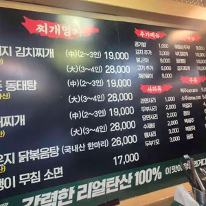 찌게명가 리뷰 사진