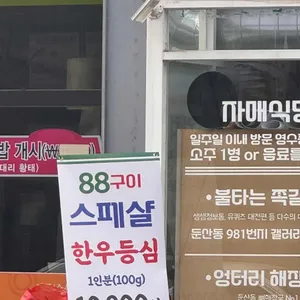 88구이 리뷰 사진