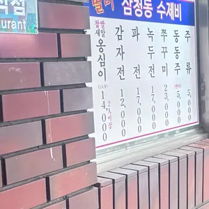 삼청동수제비 리뷰 사진