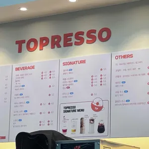 토프레소 리뷰 사진
