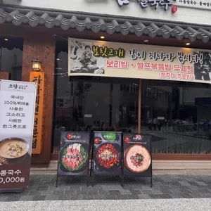소담칼국수쭈꾸미 리뷰 사진