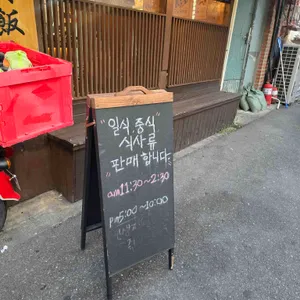 스시반점 리뷰 사진