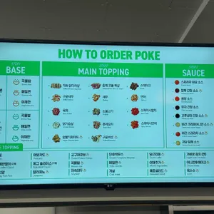 Poke all day 포케&샐러드 리뷰 사진