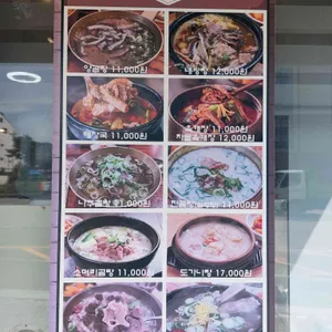 남도 양곰탕&해장국 리뷰 사진