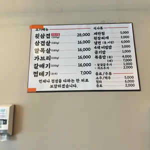 고려삼겹 리뷰 사진