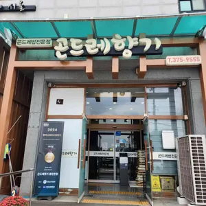 곤드레향기 리뷰 사진