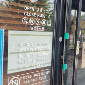 홍익돈까스 2 리뷰 사진