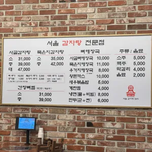 서울감자탕 리뷰 사진