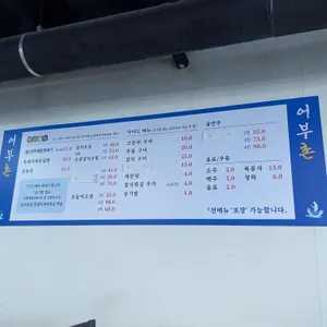 어부촌 리뷰 사진