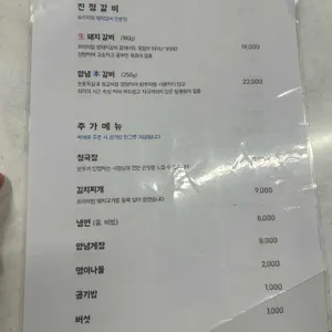 진정갈비 리뷰 사진