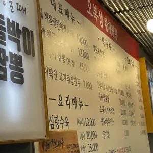 오복성황제짬뽕 리뷰 사진
